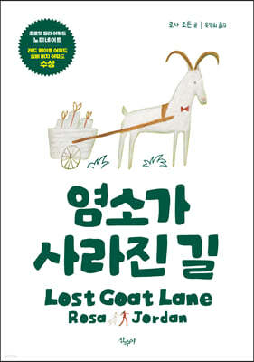 염소가 사라진 길