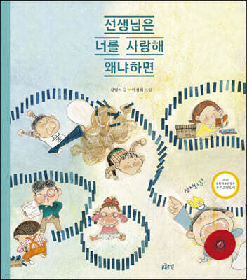 선생님은 너를 사랑해 왜냐하면