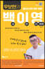 우보현의 백이영 (100세 이하 영어 회화)