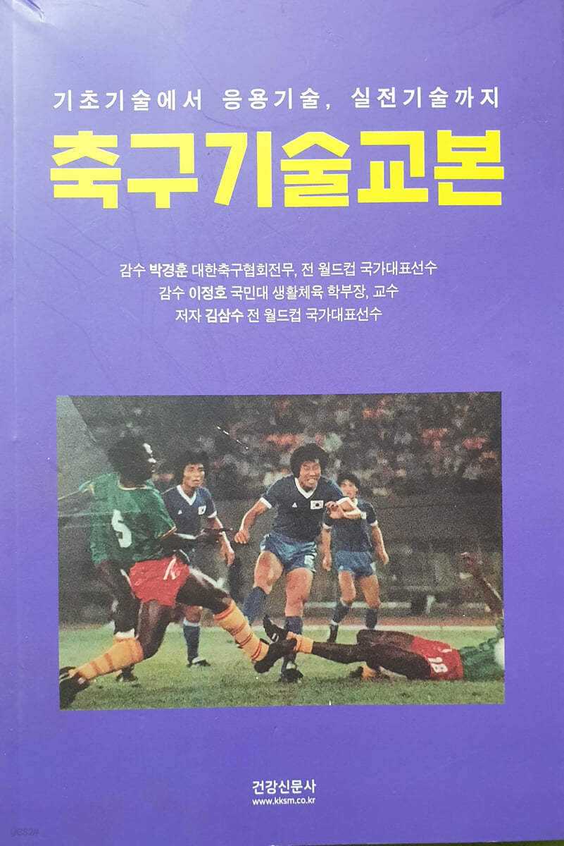 축구기술교본