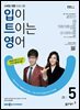 입이 트이는 영어 2023년 5월호