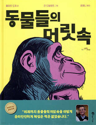 동물들의 머릿속