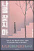 나를 찾지 마