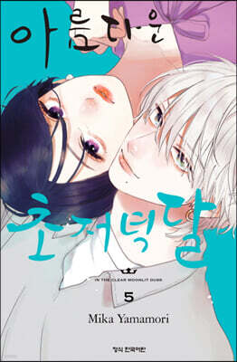 아름다운 초저녁달 5