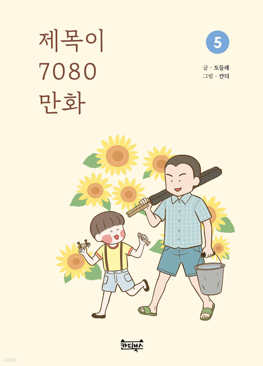 제목이 7080 만화 5 