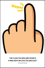 가뿐하게 아니라고 말하는 법