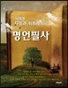 명언필사