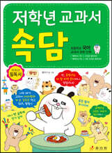 저학년 교과서 속담