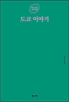 도쿄 이야기