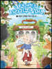 숲속 세탁소 시라기쿠 할머니 1