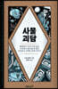사물 괴담