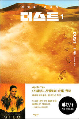 더스트 1