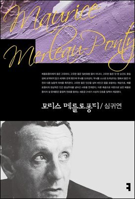 모리스 메를로퐁티