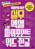 직장인을 위한 실무 엑셀&파워포인트&워드+한글