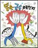 똥손 금손 체인지