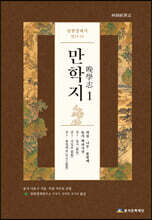 임원경제지 만학지 1