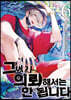 그에게 의뢰해서는 안 됩니다 6