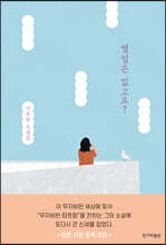 별일은 없고요?