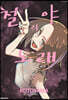 철야의 노래 13