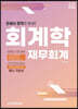 2024 관세사 회계학 (재무회계)