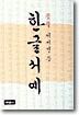 한글서예