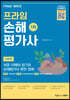 프라임 손해평가사 1차 [이론편]