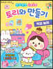 토리와 만들기 직업 놀이