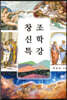 창조신학 특강