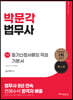 법무사 등기신청서류의 작성 기본서