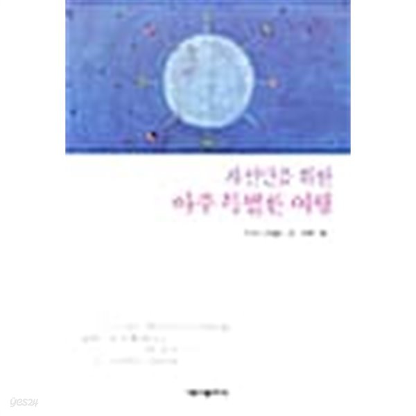 자신만을 위한 아주 특별한 여행★