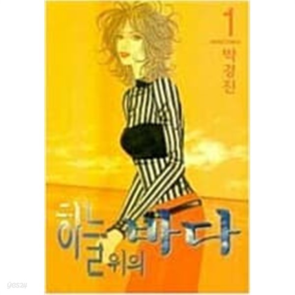 하늘위의 바다 1-2/완결