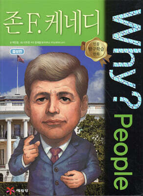 Why? People 와이 피플 케네디