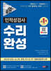유튜브로 쉽게 끝내는 인적성검사 수리 완성