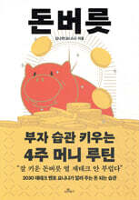 돈버릇