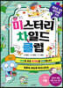미스터리 차일드 클럽 3 식물