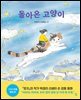 돌아온 고양이