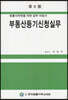 부동산등기신청실무