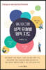 에니어그램 성격 유형별 영적 지도