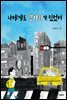 나에게도 강아지가 있었어