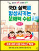 국어 실력을 향상시키는 문해력 수업