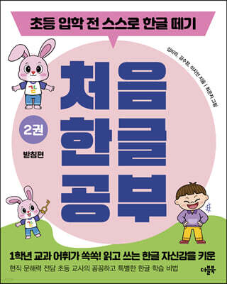 처음 한글 공부 2