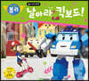 날아라, 킥보드!