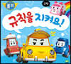 규칙을 지켜요!