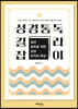 성경통독 길라잡이