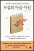 오십의 마음 사전
