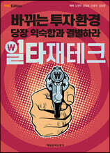 MK에디션 일타재테크