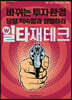 MK에디션 일타재테크