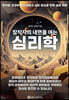 창작자의 내면을 여는 심리학