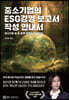 중소기업의 ESG경영 보고서 작성 안내서