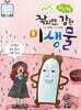 바글바글 와글와글 작지만 강한 미생물